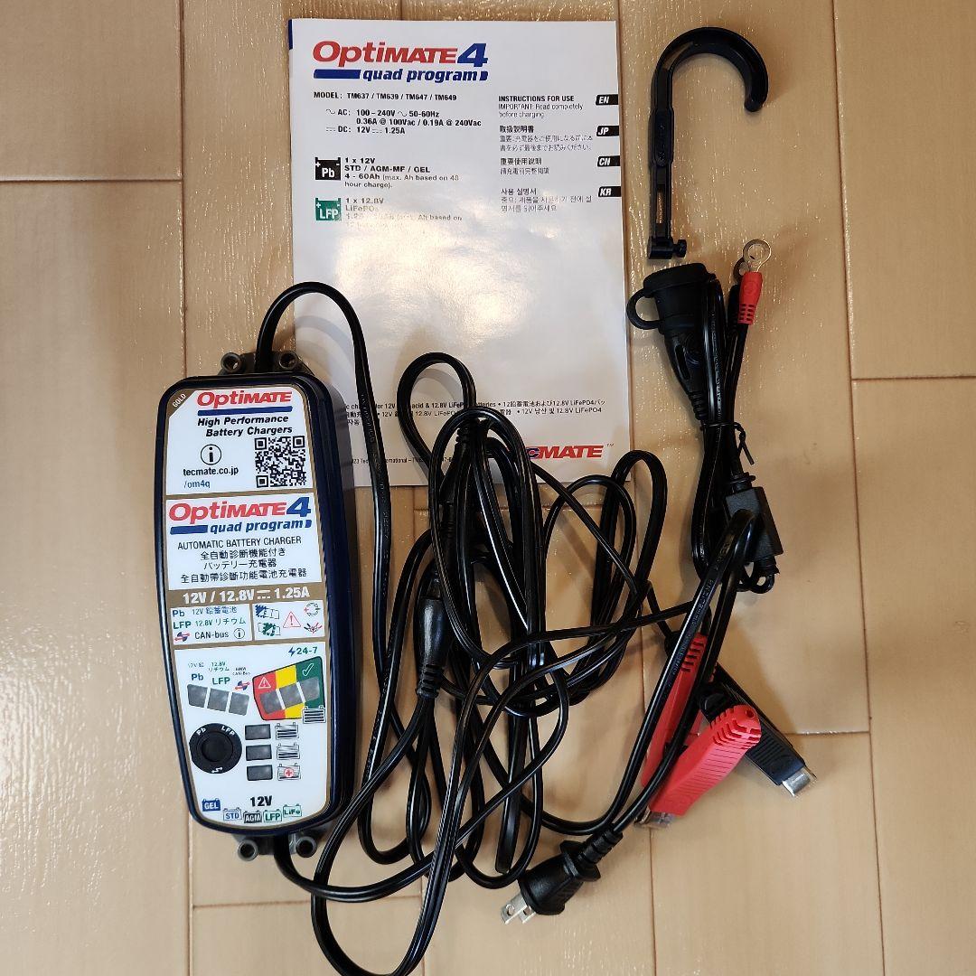 ほぼ新品Optimate 4 自動バッテリーチャージャー 12V 1.25A