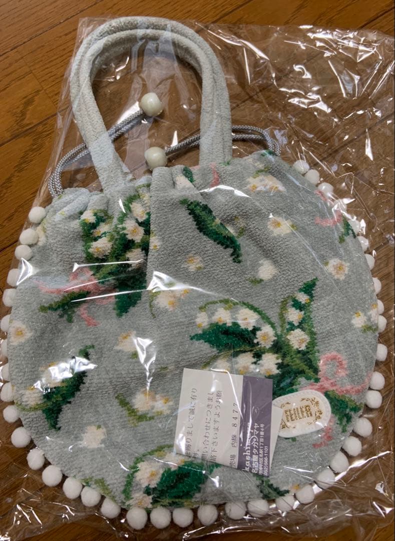 フェイラー　すずらん　ポンポン付ハンドバッグ　巾着