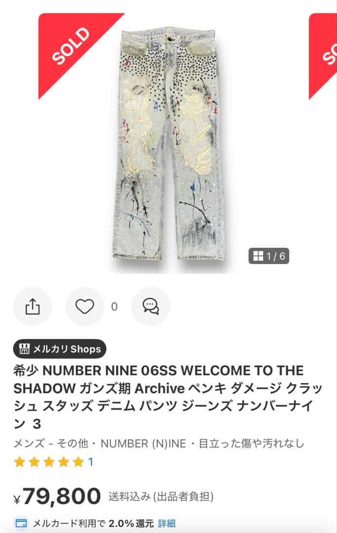 希少 NUMBER (N)INE 06SS ガンズ期 スタッズ ペイント デニム