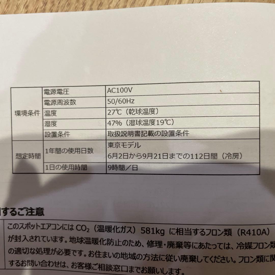 タンスのゲン　家庭用スポットエアコン QL03 2023年製