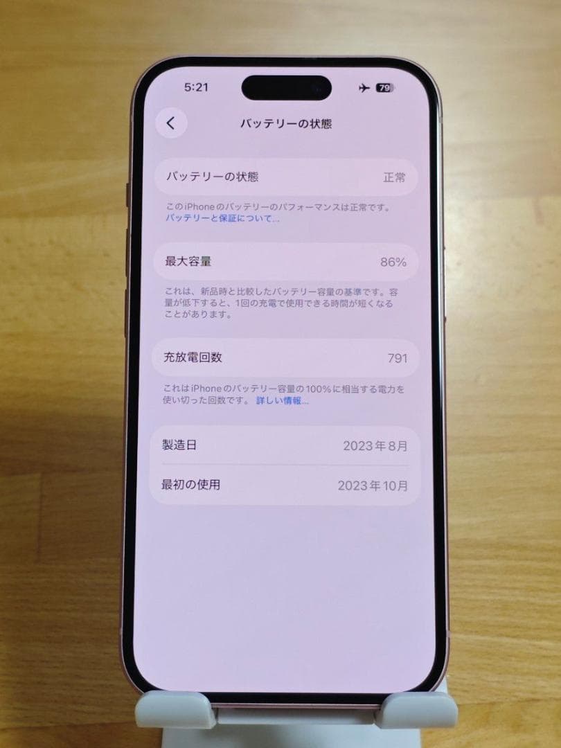 美品 iPhone15 128GB ピンク SIMフリー