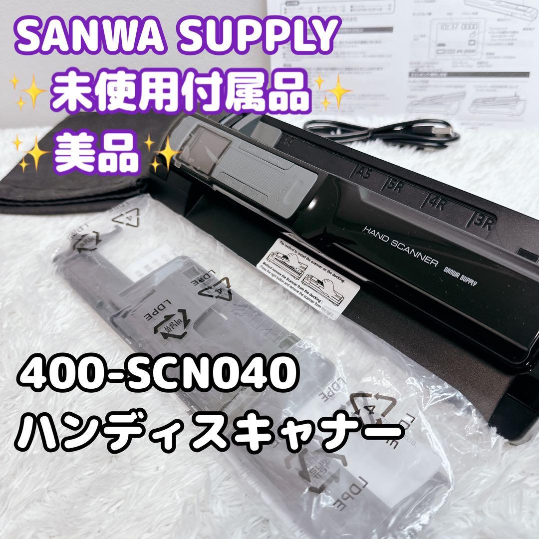 サンワサプライ　ハンディスキャナー　400-SCN040　サンワダイレクト