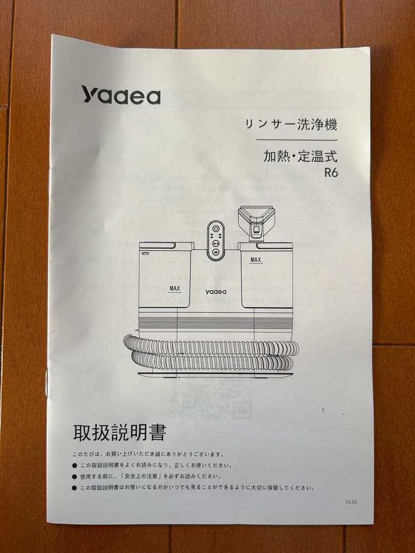 Yaadea リンサー洗浄機 加熱・定温式 R6 ブラック【美品・付属品完備】