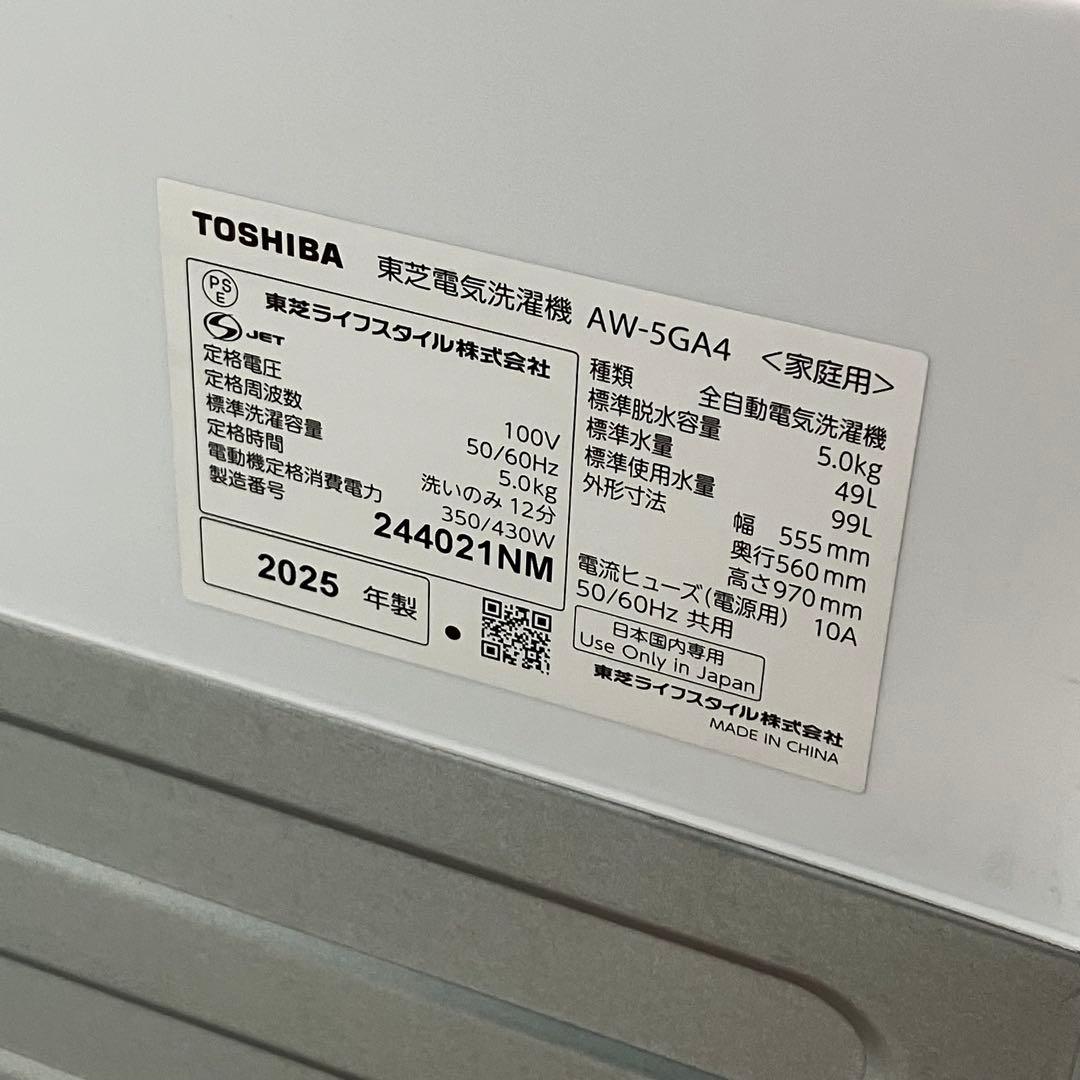 【美品級】2025年製 東芝 全自動洗濯機 5kg パワフル洗浄 部屋干しモード