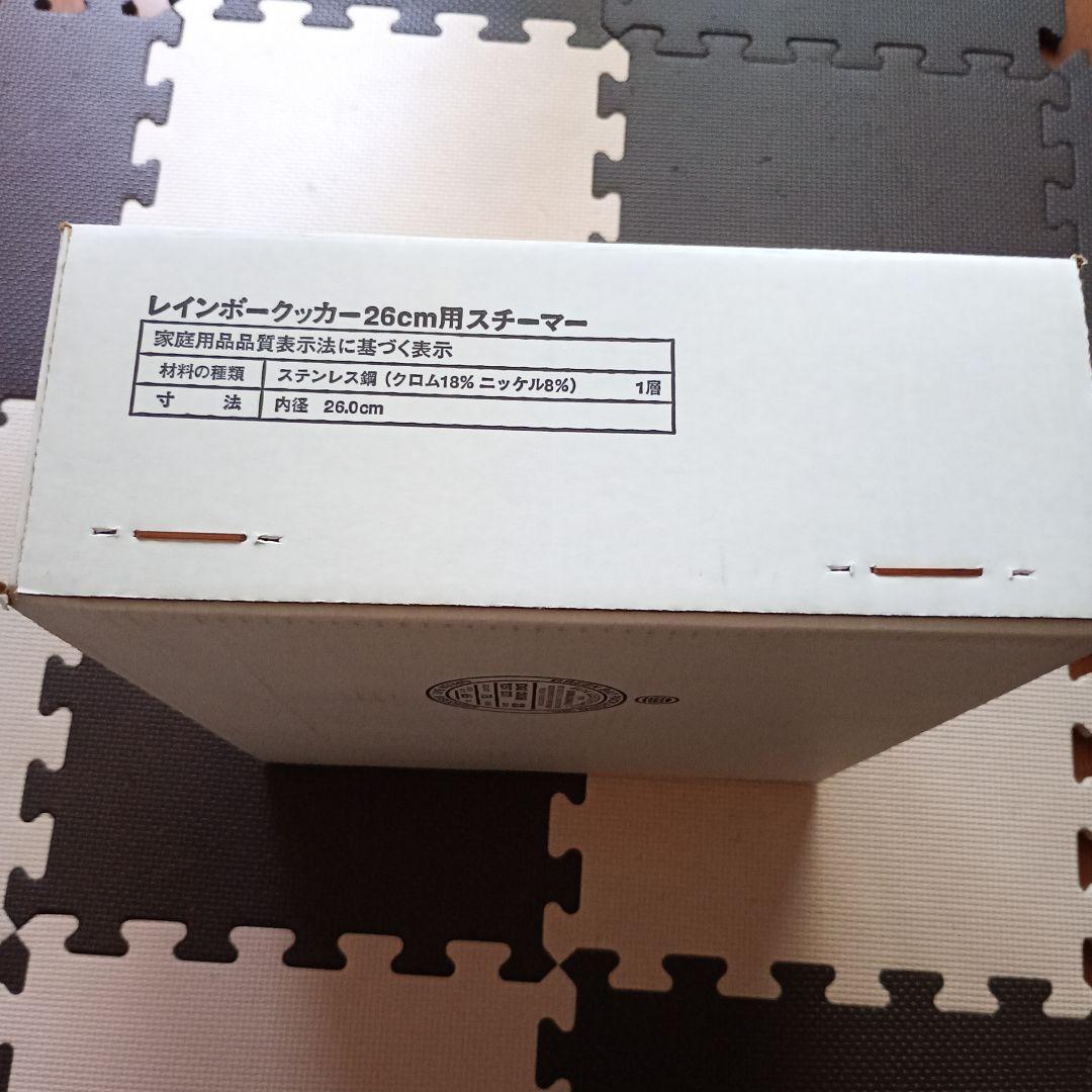 Tupperware レインボークッカー 26cm用スチーマー