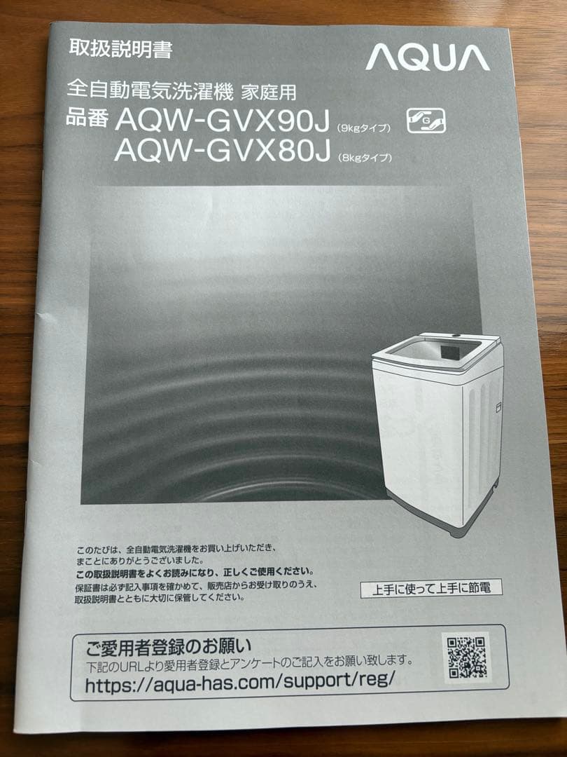【匿名発送】【送料無料】AQUA（アクア） 全自動洗濯機 8kg ホワイト 縦型