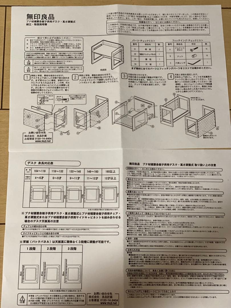 MUJI 無印良品 良品計画 学習デスク