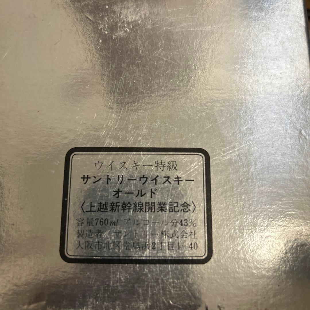 【サントリーウィスキー】上越新幹線開業記念ボトル【古酒、未開封】