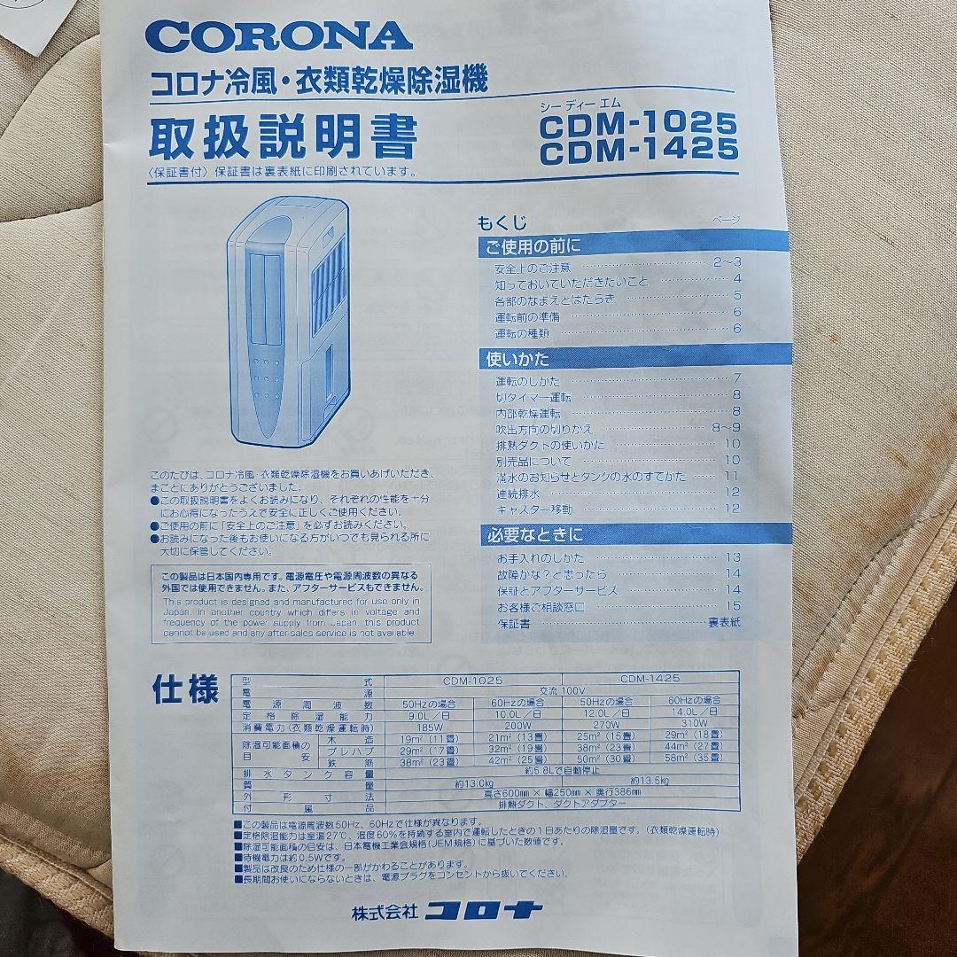 コロナ冷風•衣類乾燥除湿器