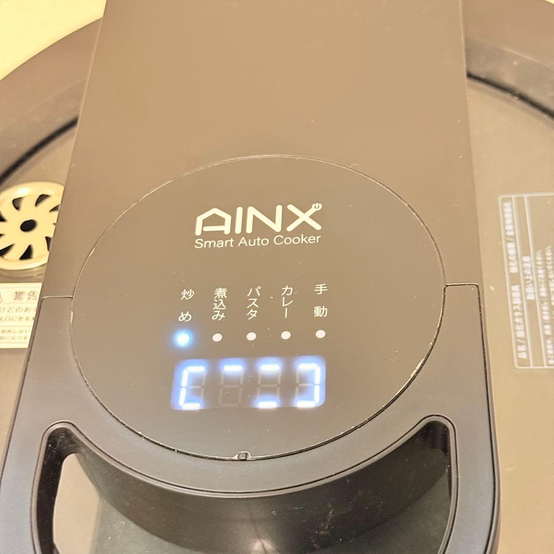 極美品　自動調理鍋 AINX スマートオートクッカー AX-C1B