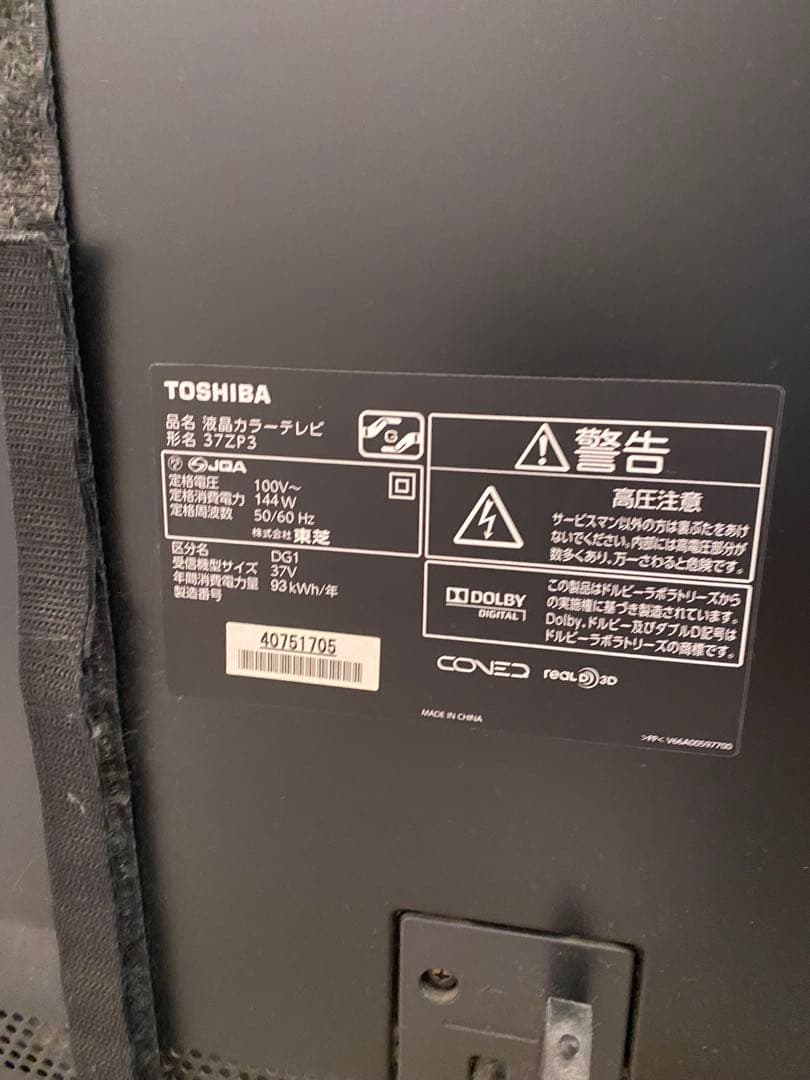 東芝の液晶テレビ REGZA 37ZP3 3Dメガネ付き