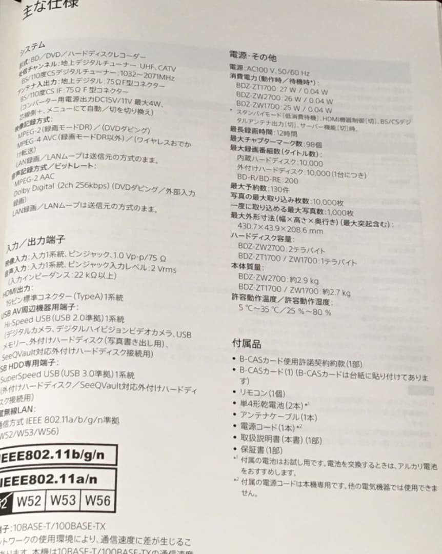 SONY　BDZ-ZW2800　2TB　ブルーレイレコーダー　リモコン