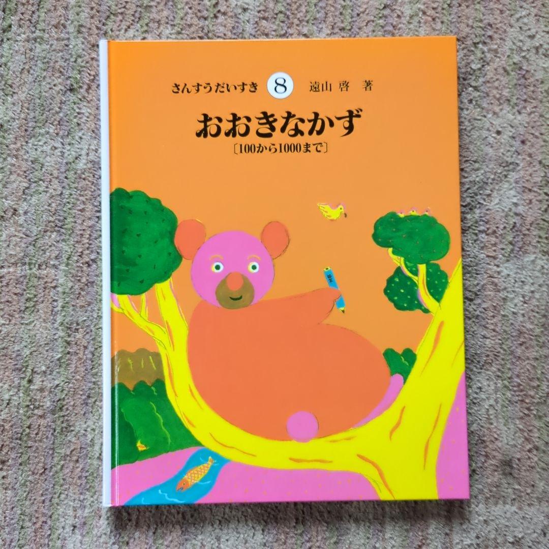 さんすうだいすき（1・2・3・4・5・6・7・8・9・10）初版第１刷