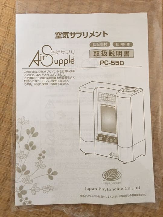 ★新品未使用★ Air Supple 空気サプリ