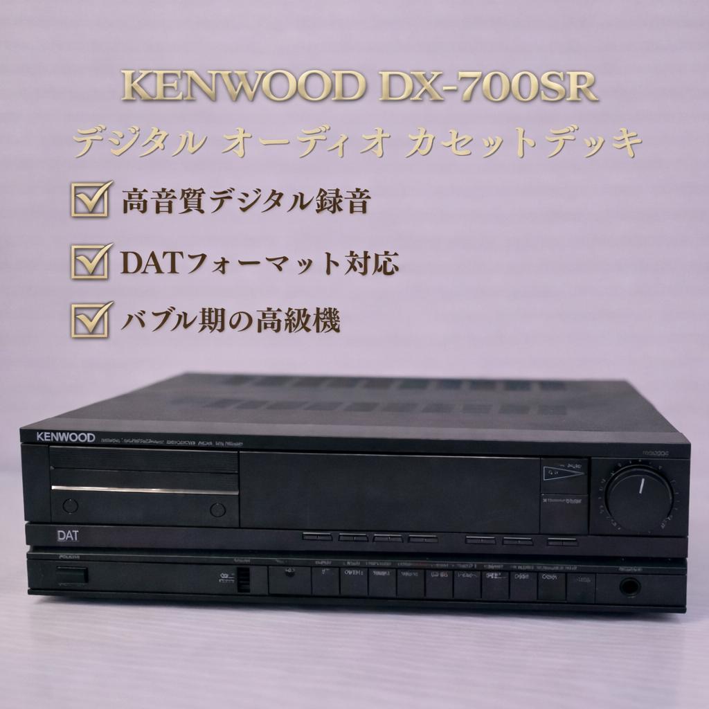 【希少品☆訳あり】【KENWOOD】エスパス♡ミニコンポ＋ DAT（プレゼント）
