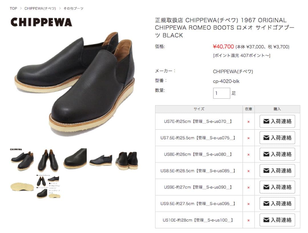 CHIPPEWA サイドゴアミッドカット　BOOTS ブラック