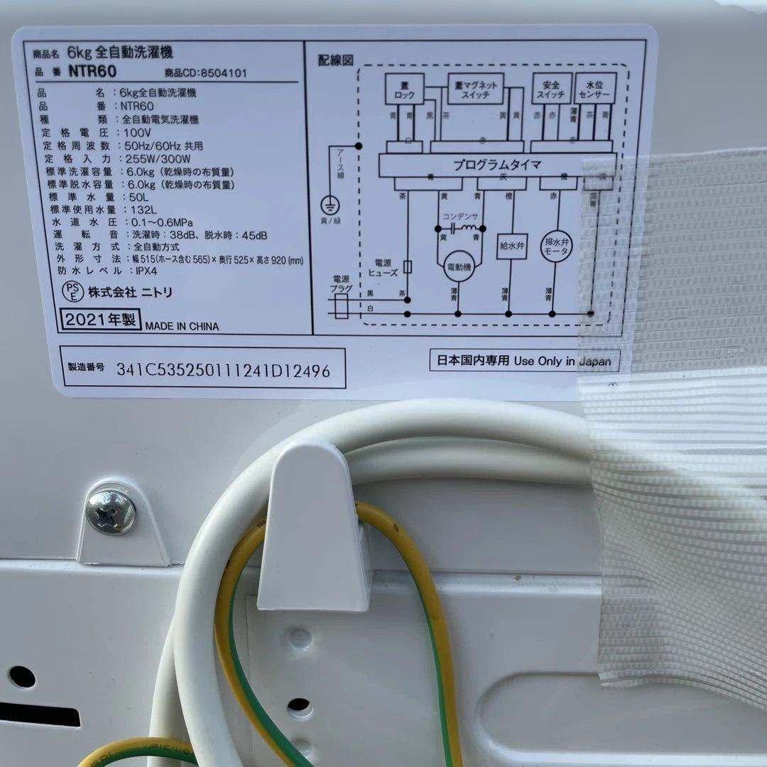 ニトリ洗濯機 6kg ☆地域限定配達無料★