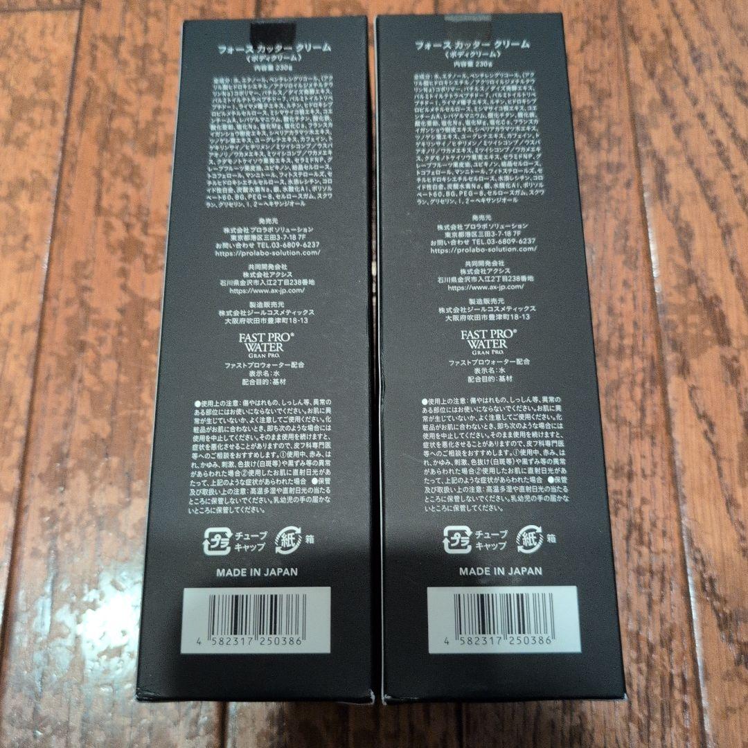 フォース　カッタークリ―ム230g2箱 新品未使用