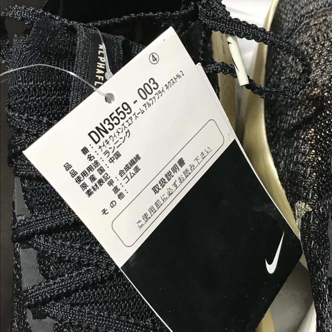 24cm　NIKE ALPHA FLY NEXT%2 DN3559-003