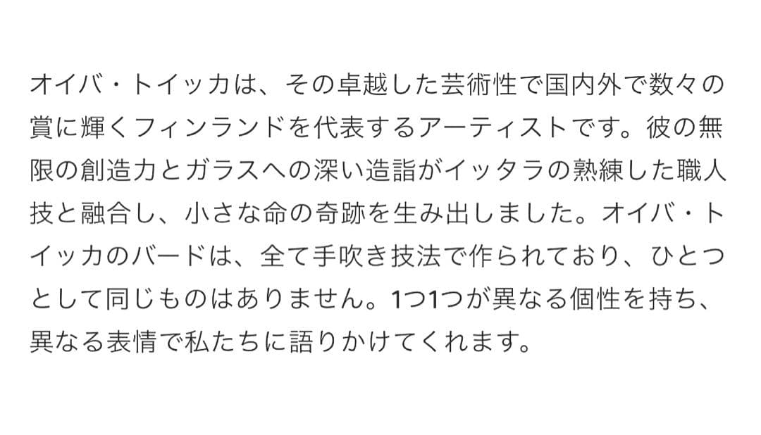 イッタラバード　値下げしました