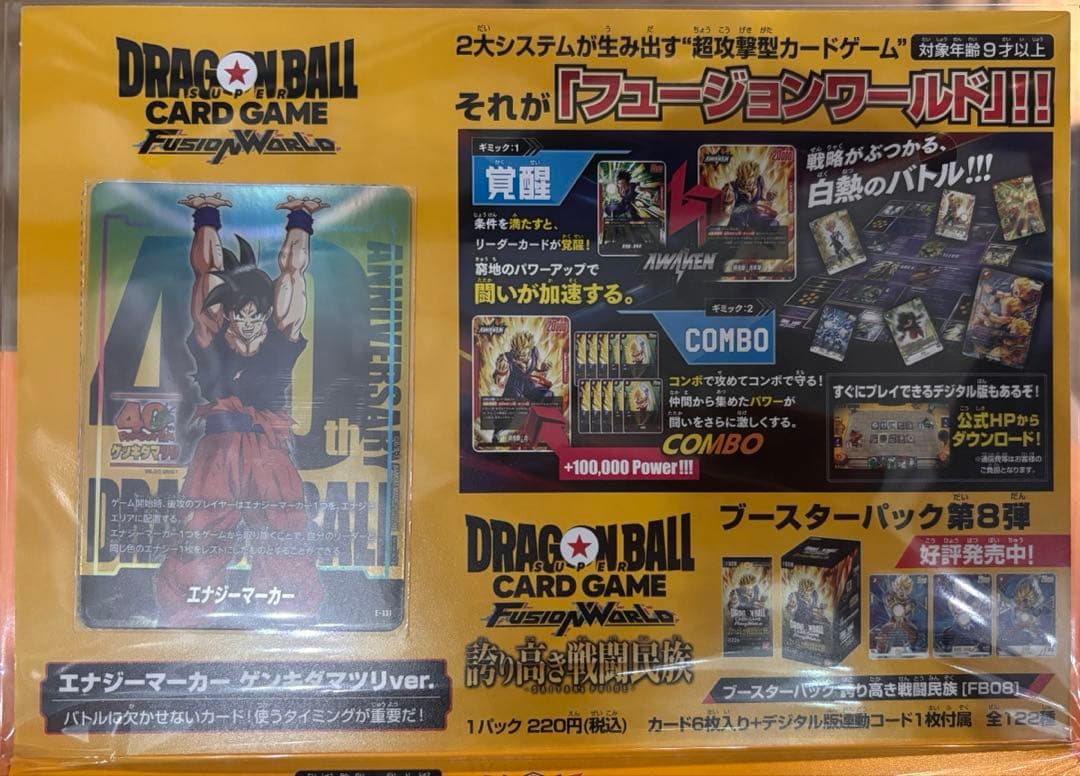 【即購入OK】ドラゴンボール ゲンキダマツリ 入場特典カード