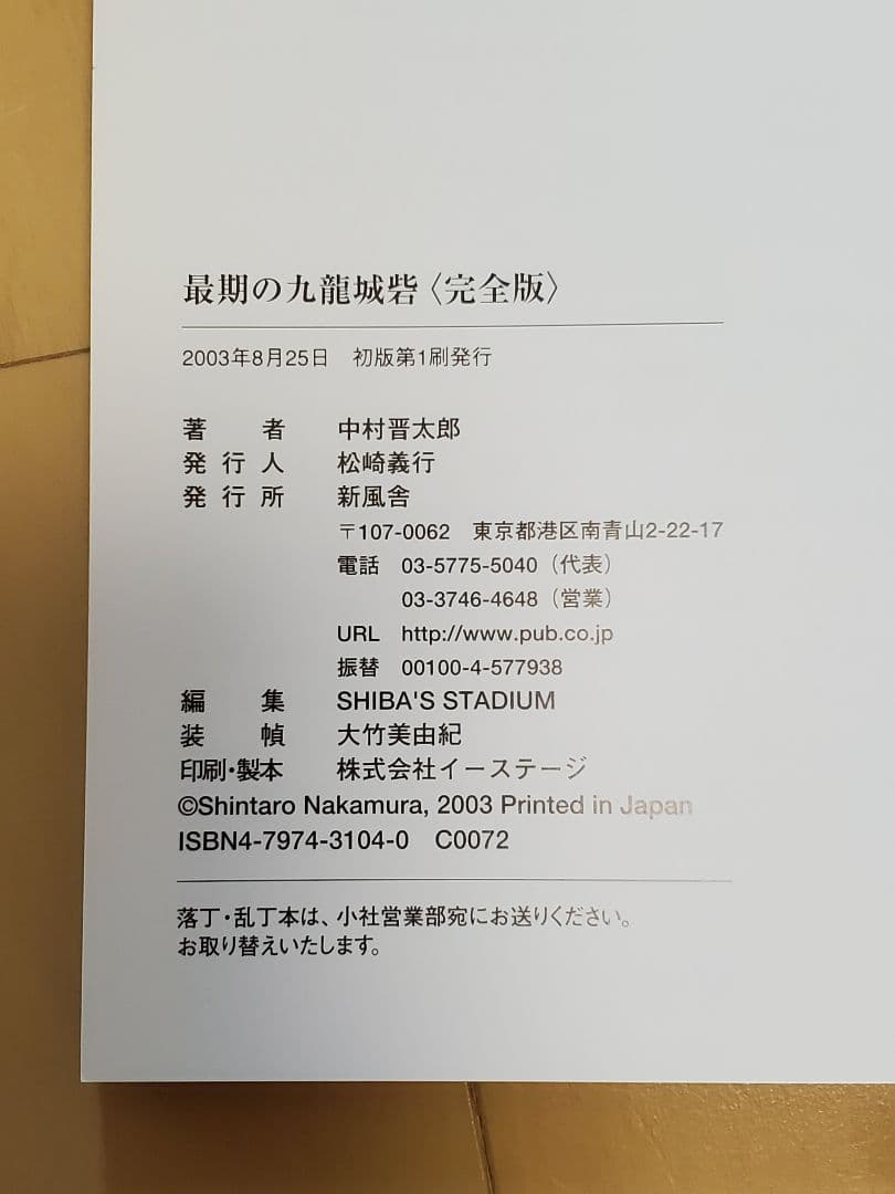 最期の九龍城砦 完全版