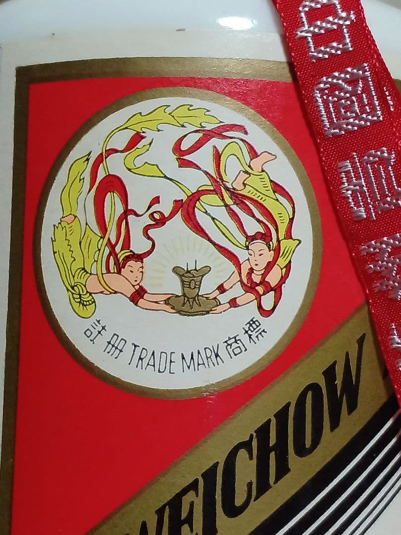 貴州茅台酒 1998年 日本正規品 中国酒 白酒 五粮液