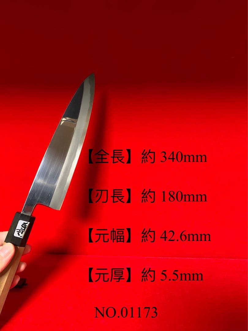 NO.01173包丁　鍔屋　身卸包丁　出雲玉鋼　レア品　未使用品