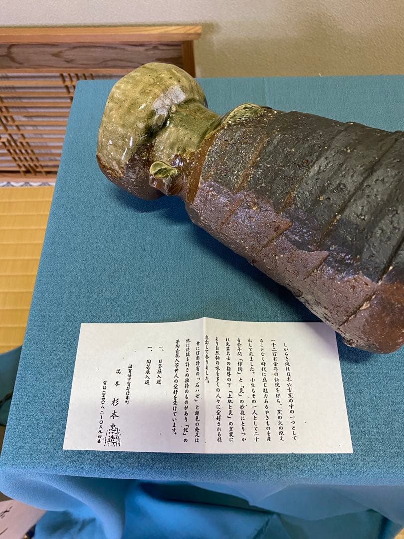 茶道具/花入 信楽窯花入 杉本忠造 共箱 茶道