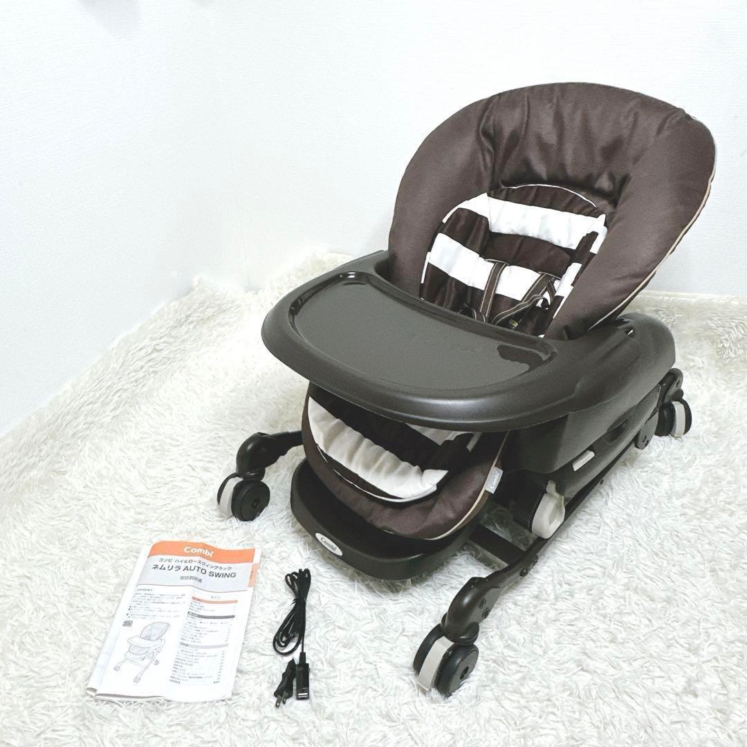 ✨美品✨ Combi ネムリラ4キャスAT スイングチェア　自動　ハイローチェア