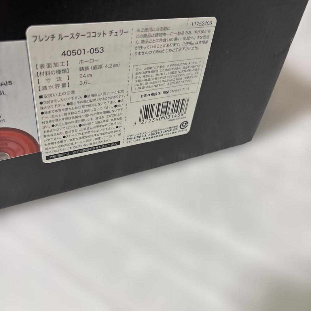 staub 両手鍋 ルースターココット　チェリー　24CM