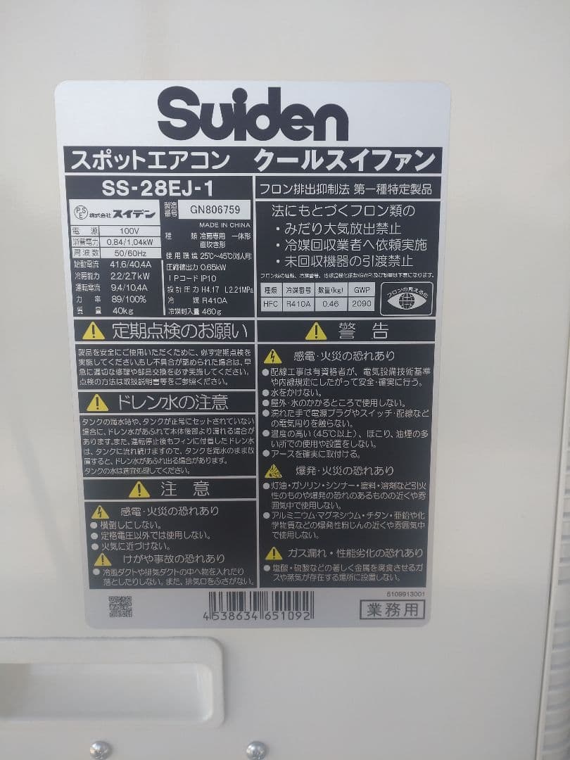 スイデン　スポットエアコン　クールスイファン