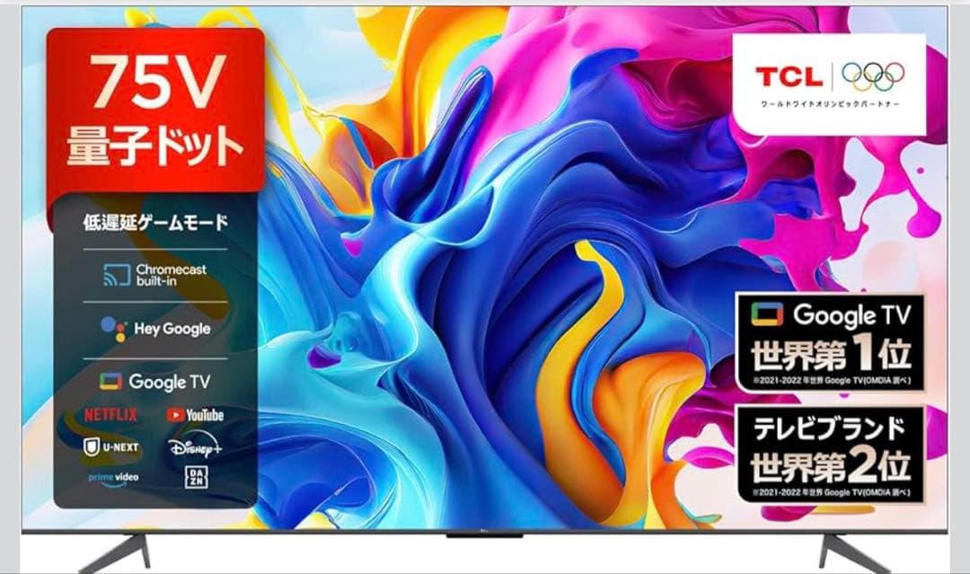 TCL 75C646 75インチ 4K液晶テレビ