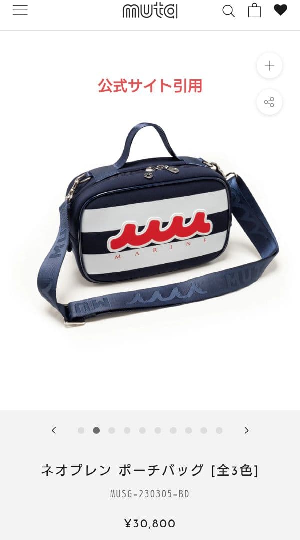 mutaMARINE 新品未使用 トート ショルダー バッグ ポーチ ネオプレン