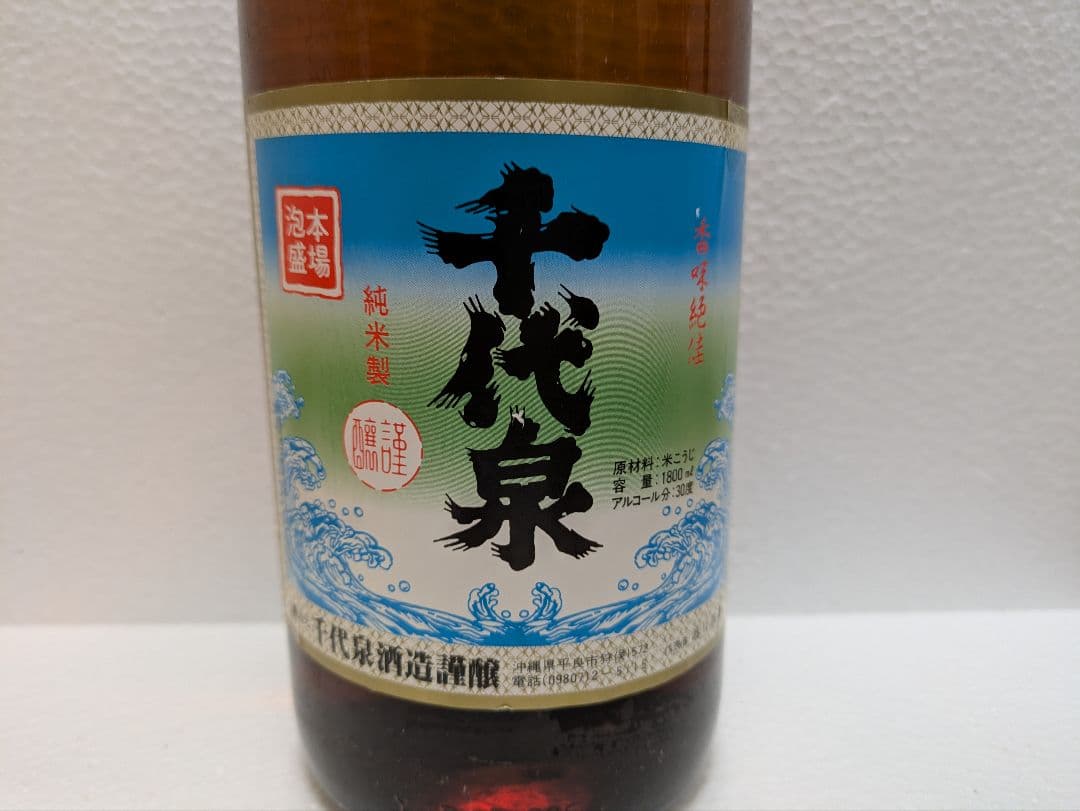 【終売品】本場泡盛 千代泉 古酒 ビンテージ