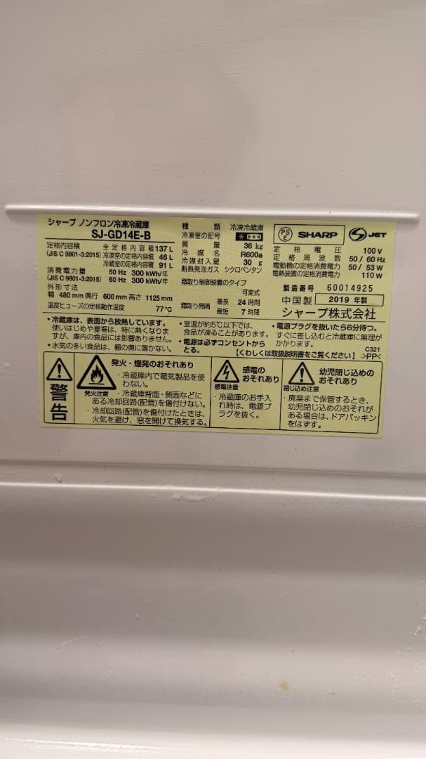 SHARP シャープ 冷凍冷蔵庫 137L SJ-GD14E-B 2019年製