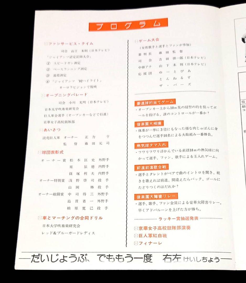 読売ジャイアンツ ファン感謝デー プロ野球 大運動会 フライヤー チラシ
