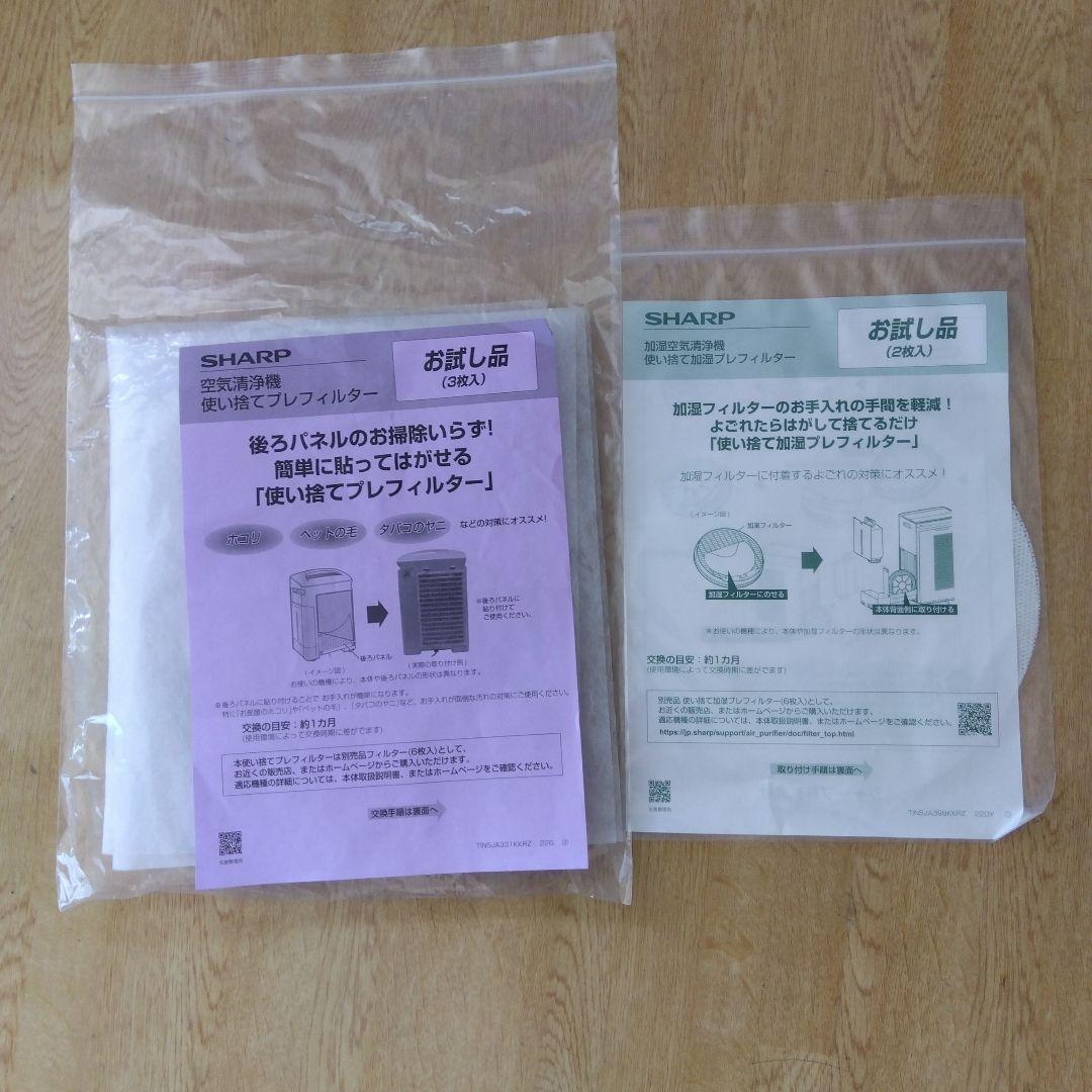 2024年製　SHARP 加湿空気清浄機 KI-SS50-W 交換用フィルター付