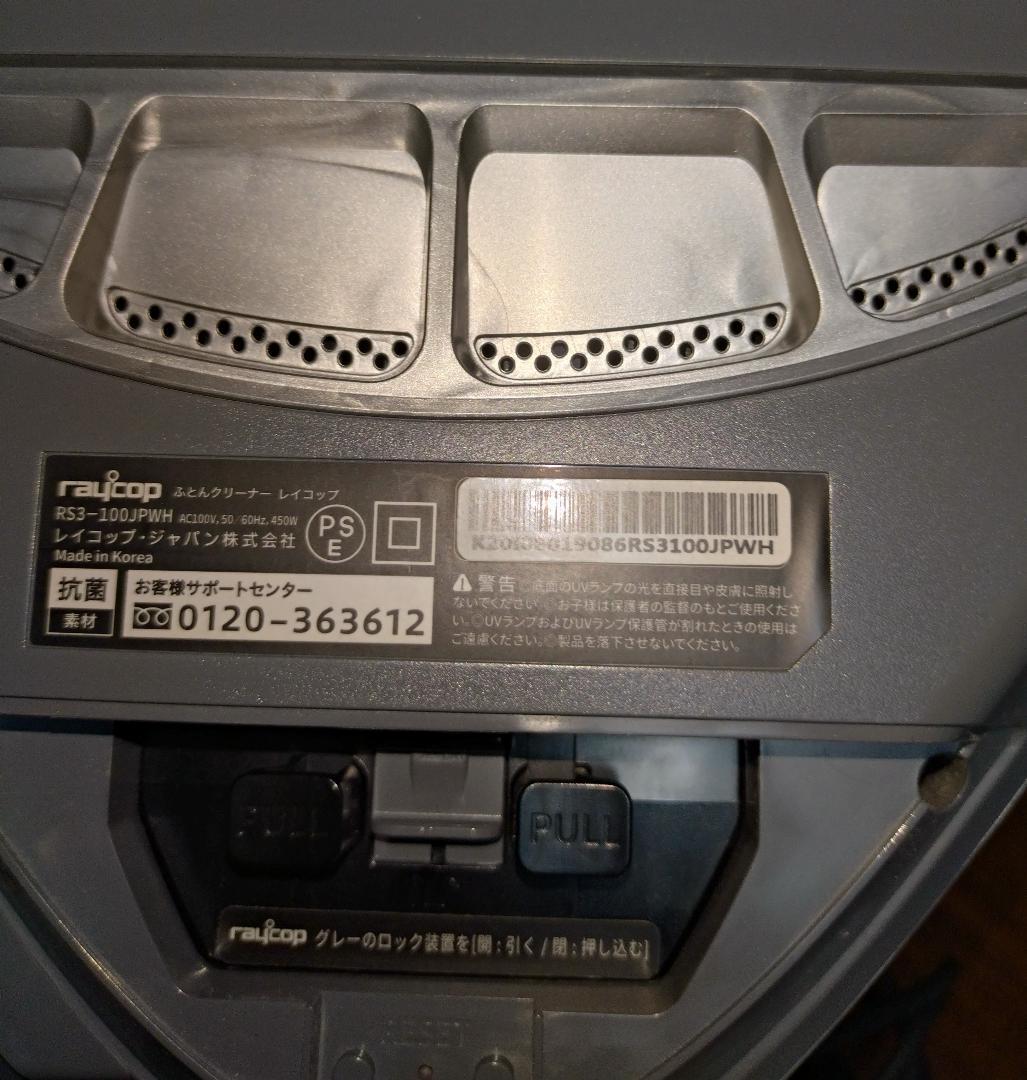 raycop PRO RS3-100　ふとんクリーナー　レイコップ