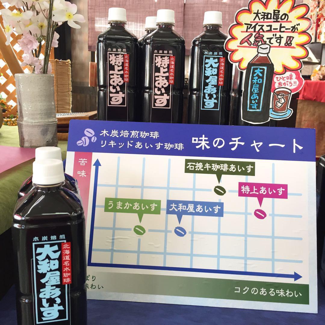 大和屋 16本入 ボトルアイス コーヒー アイス珈琲 炭火 焙煎 暑中 残暑