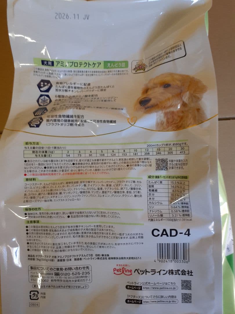 とも様ドクターズケア犬用療法食アミノプロテクトケアえんどう豆3kg×2袋