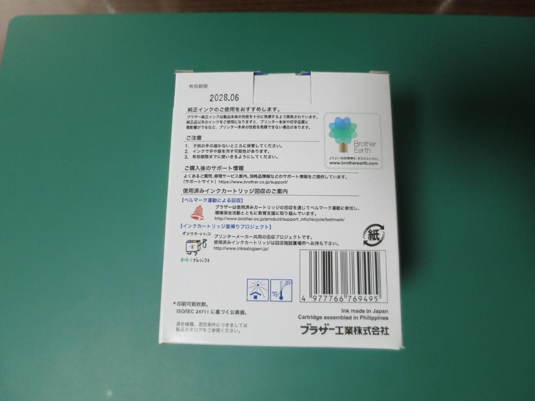 ブラザー LC3119-4PK（4色パック 大容量）期限2028.06