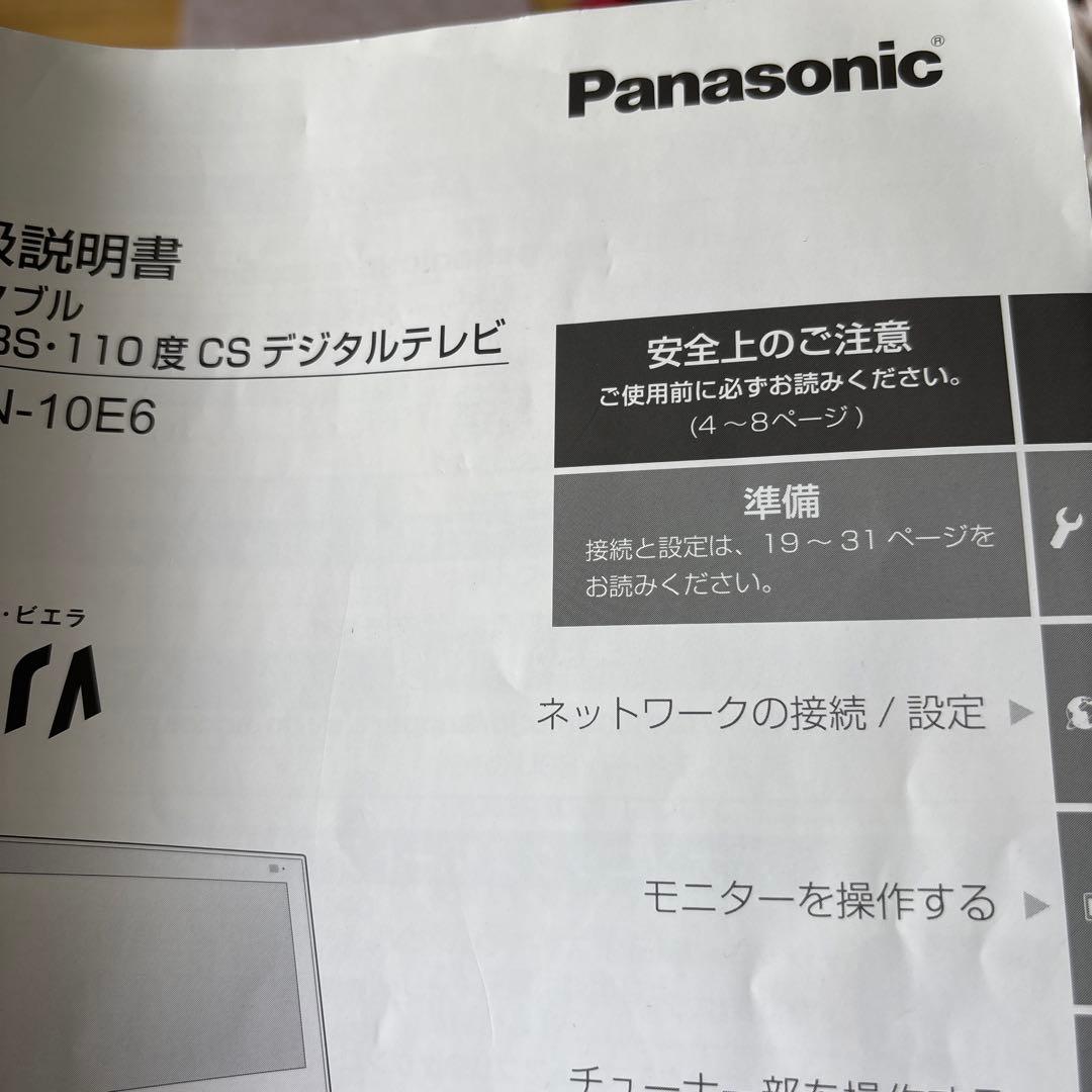 PanasonicポータブルデジタルTV