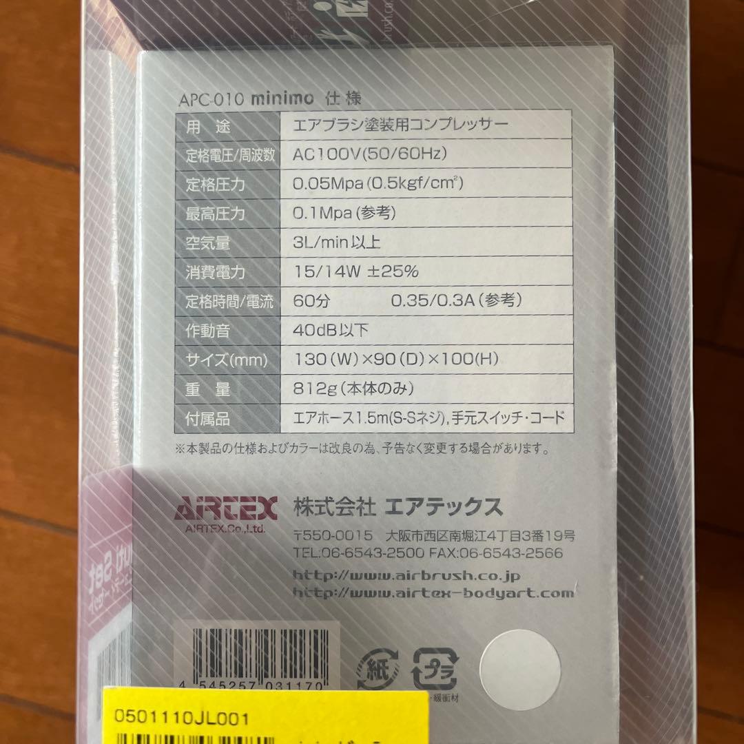 新品未開封　エアブラシ　コンプレッサーAPC-010 minimo