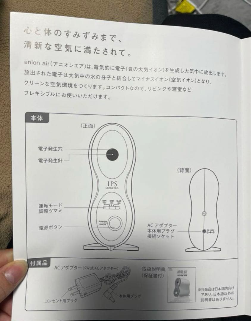 IPSコスメティックス anion air アニオンエア