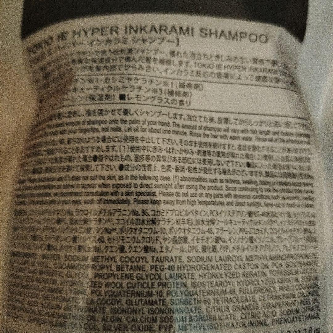 TOKIO　ハイパーインカラミ　詰め替え、シャンプー、トリートメントセット