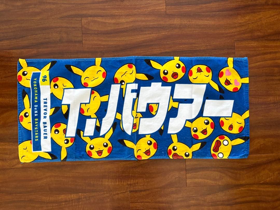 横浜　ビジターユニフォーム　タオル　セット　T.バウアー　#96