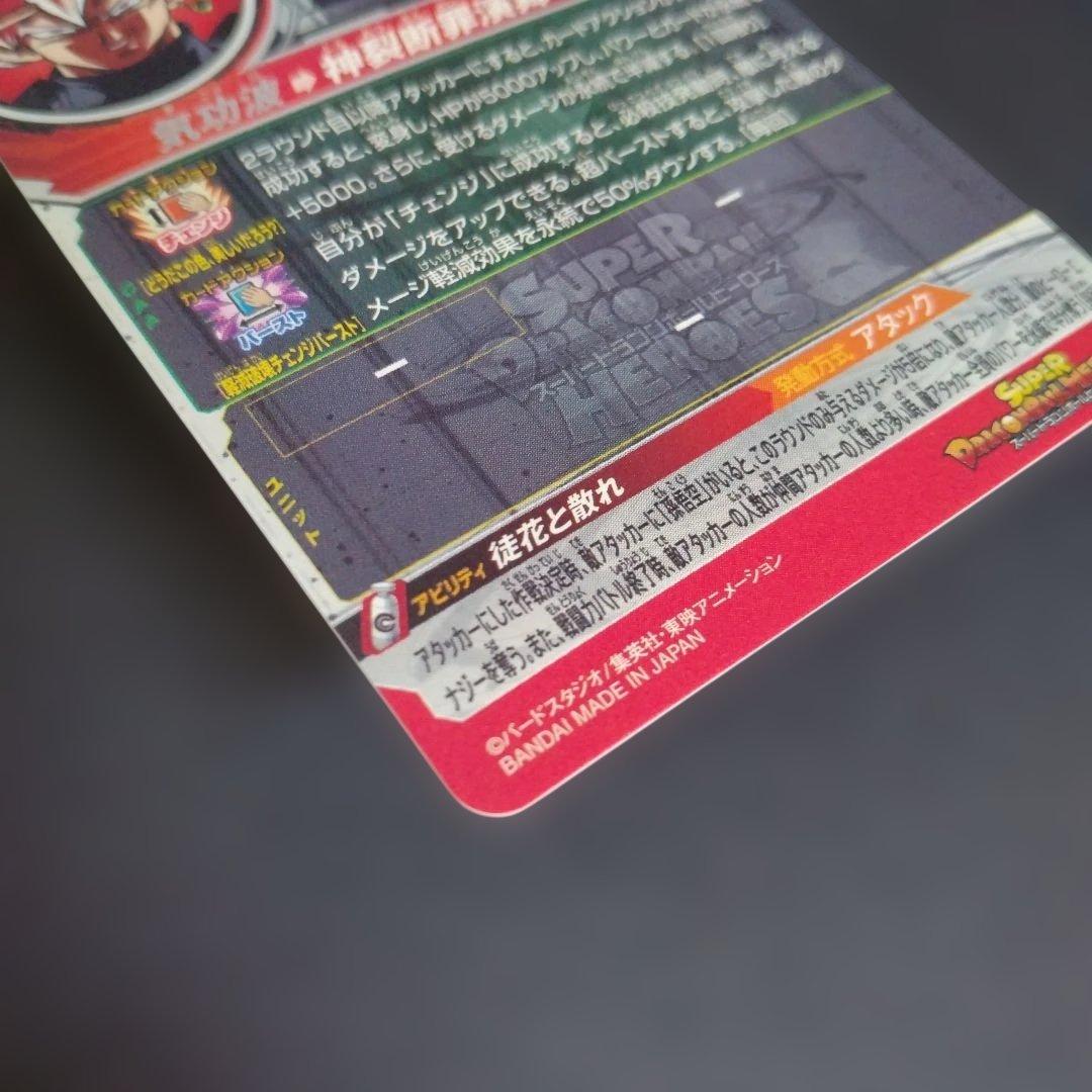 ミ*ラ様 スーパードラゴンボールヒーローズ　ugm7-sec3 ゴクウブラック