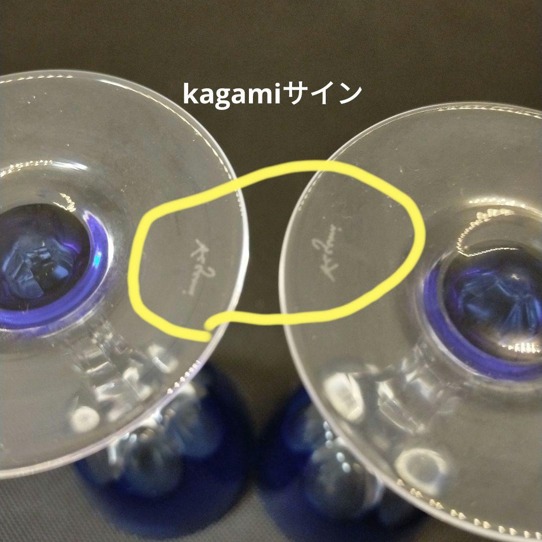 カガミクリスタル　ロイヤルブルー「鳳凰」エングレービング　ワイングラス　終売品