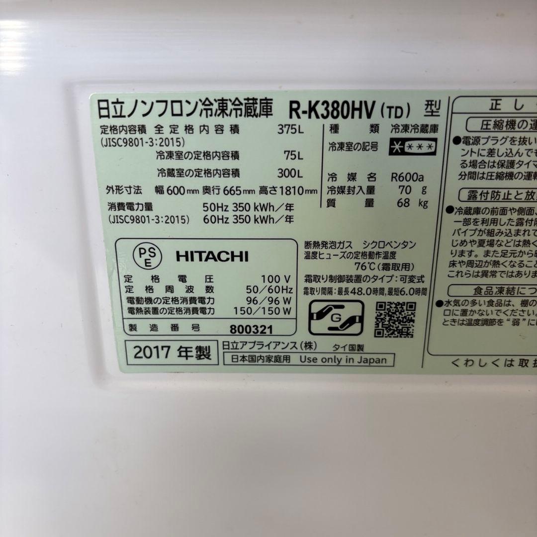 110　自動製氷　冷蔵庫　日立　右開き　300-400ℓ　安い　スリム　設置無料